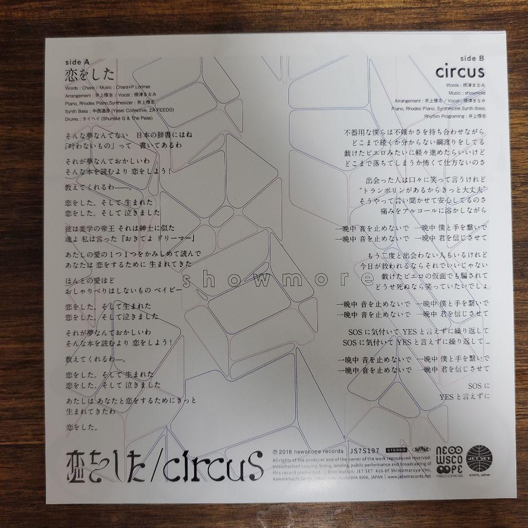 Amazon.co.jp: showmore - 恋をした/CIRCUS 7インチ レコード