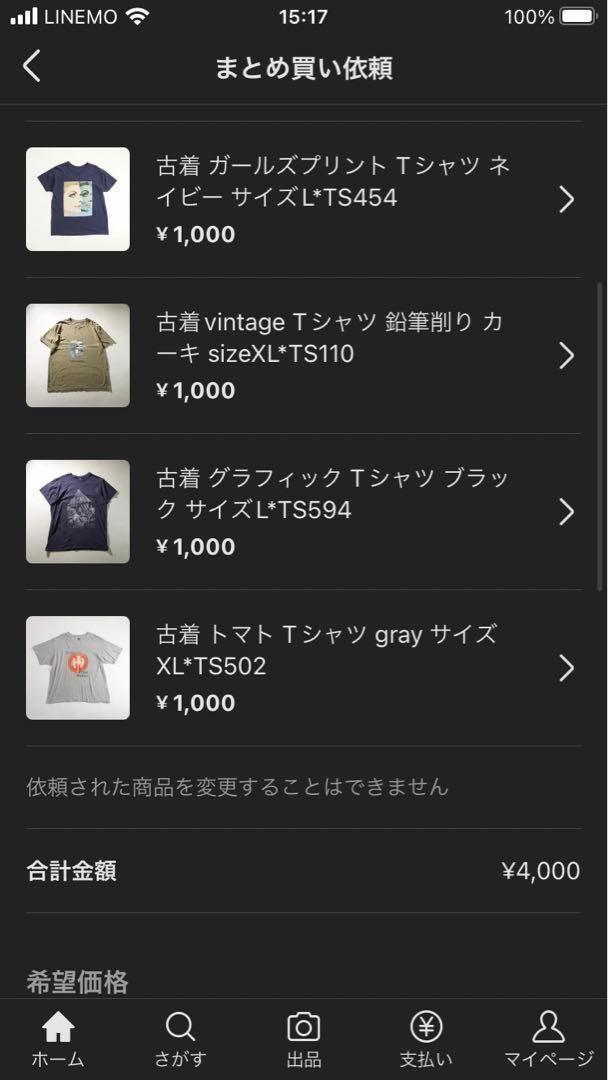 FCS1981様 リクエスト 4点 まとめ商品 500様 リクエスト 4点 まとめ商品 - メルカリ