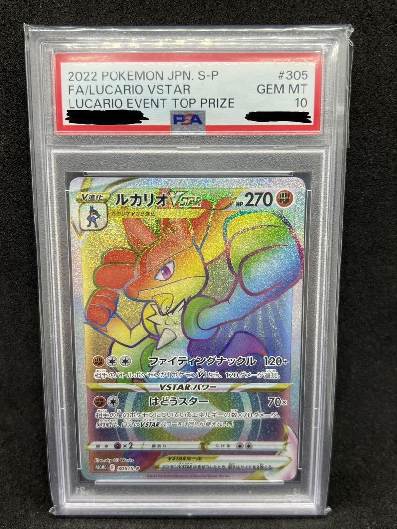 ルカリオ vstar HR おうちでシールド戦 未開封 PCG 305/S-PΩ