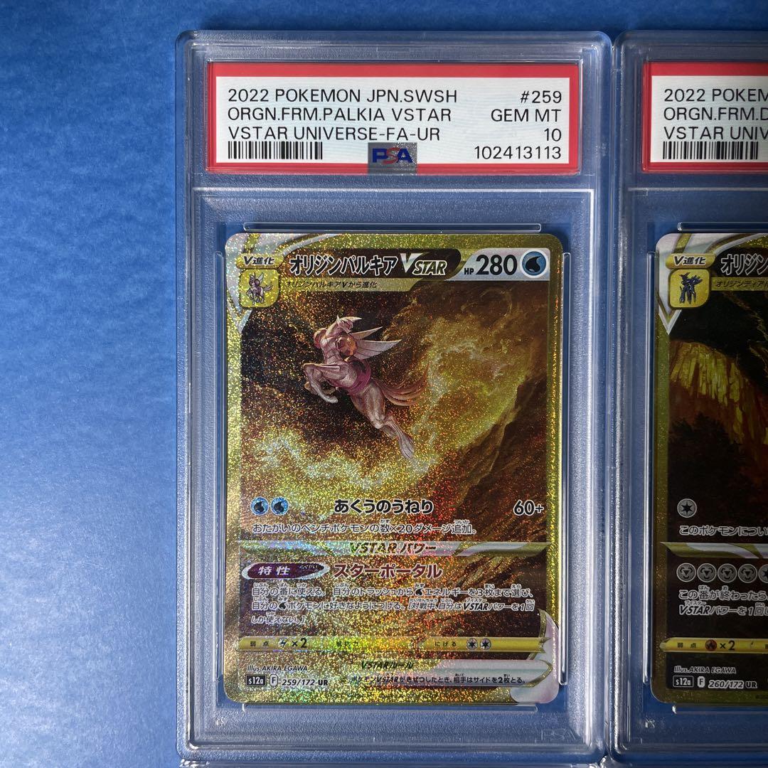 パルキアVSTAR＆ディアルガVSTAR＆ギラティナVSTAR＆アルセウスv