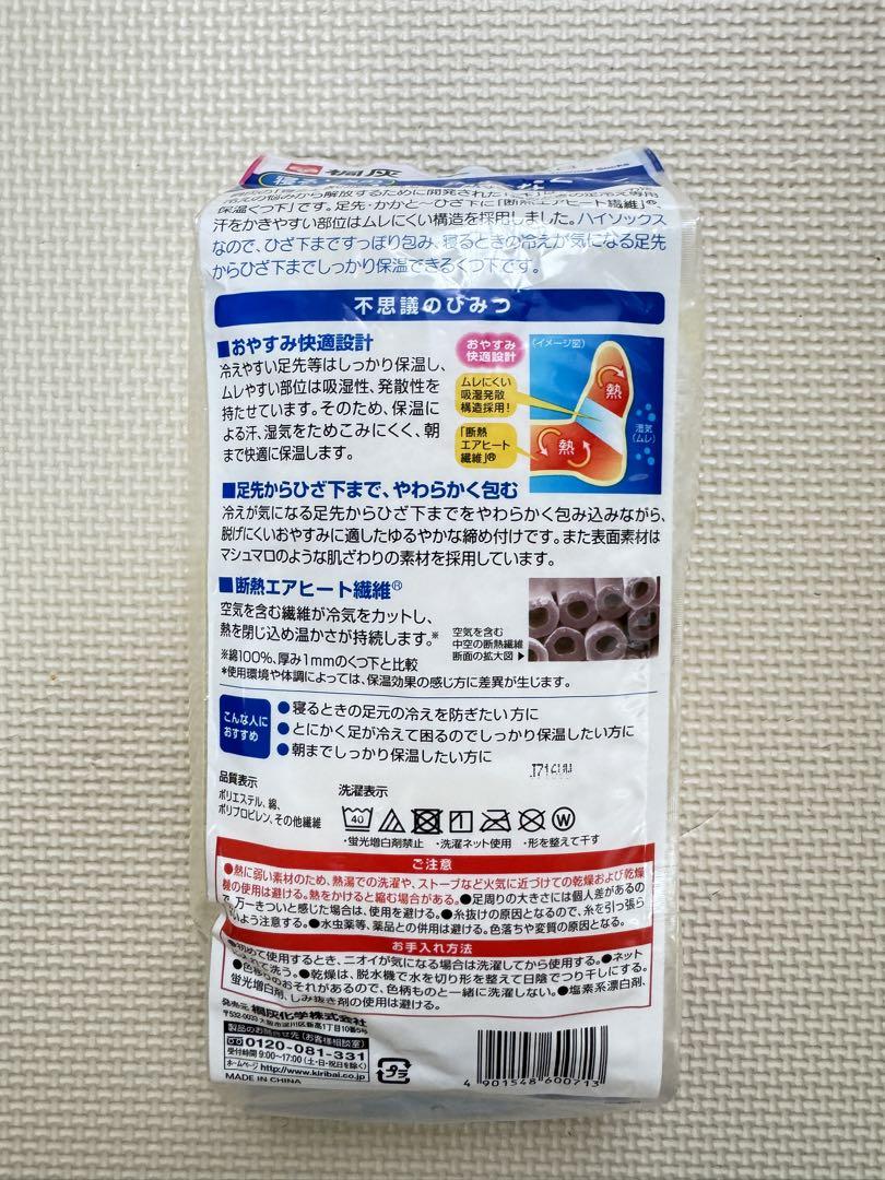 寝るときの足の冷えない不思議な靴下ハイソックス