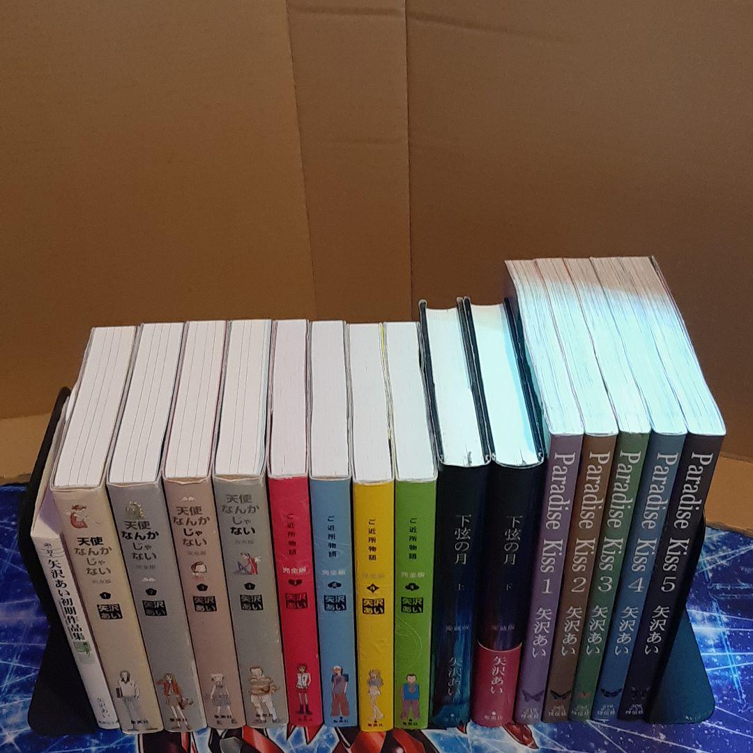 無料発送 矢沢あい作品 ご近所物語 天使なんかじゃない 下弦の月 ...