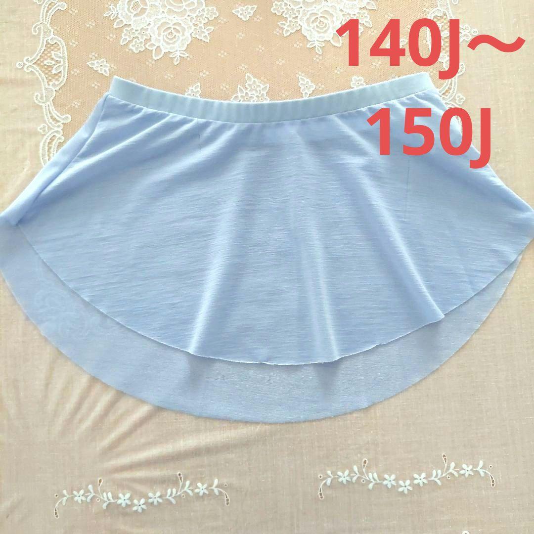 匿名配送】チャコット ジュニアスカート 140J～150J ヒヤシンス