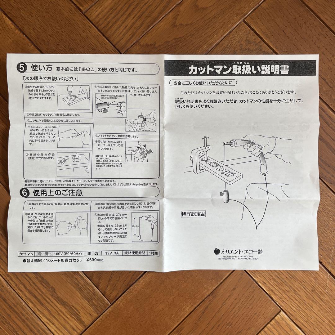 新品未使用 熱線 糸鋸 カットマン ドリル刃付 木材 竹材 看板 糸のこ DIY
