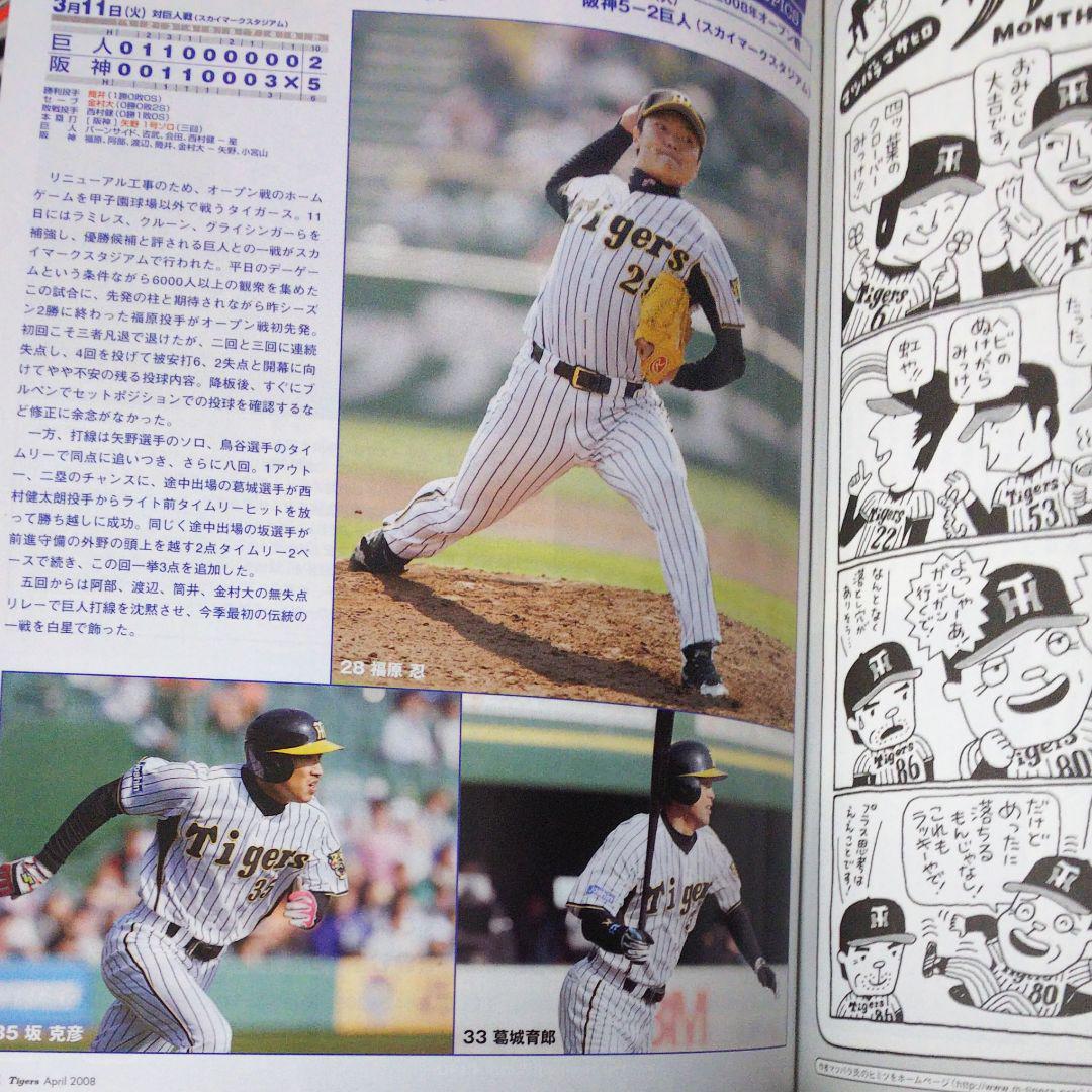 ⭐️大特価⭐️ 阪神タイガース 藤川球児 現監督 赤星憲広 現解説者フィギュア 月刊誌阪神タイガース赤星憲広金本知憲藤川球児下柳剛鳥谷敬