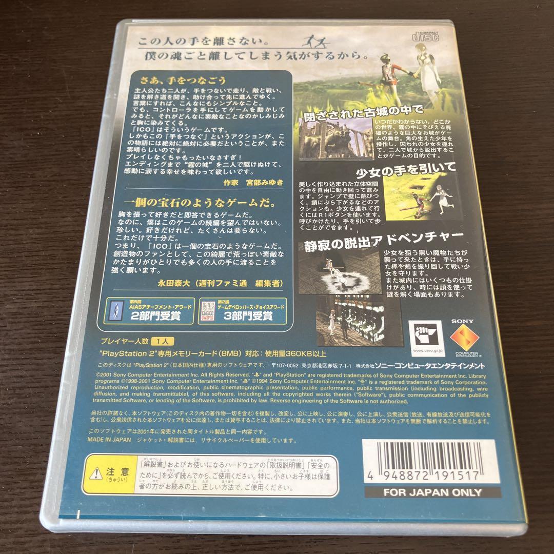 PS2 ICO イコ アクションアドベンチャーゲーム 上田文人作品HDリ