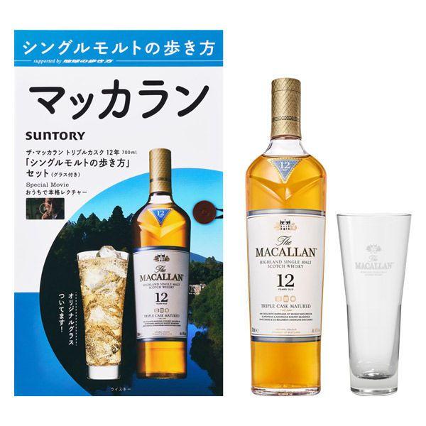 マッカラン12年トリプルカスク シングルモルトの歩き方
