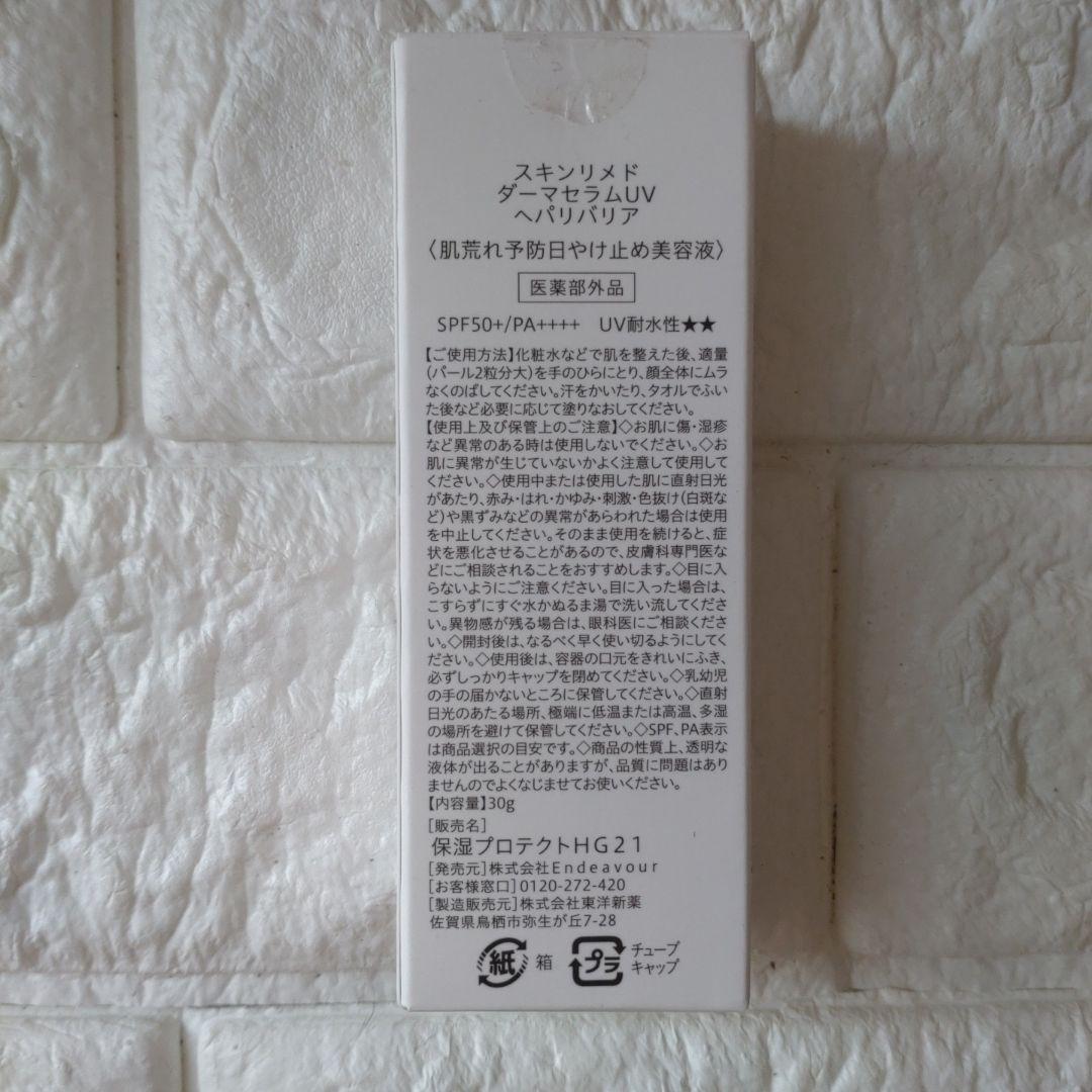 ✨【新品未使用】スキンリメド7点セット 即日発送