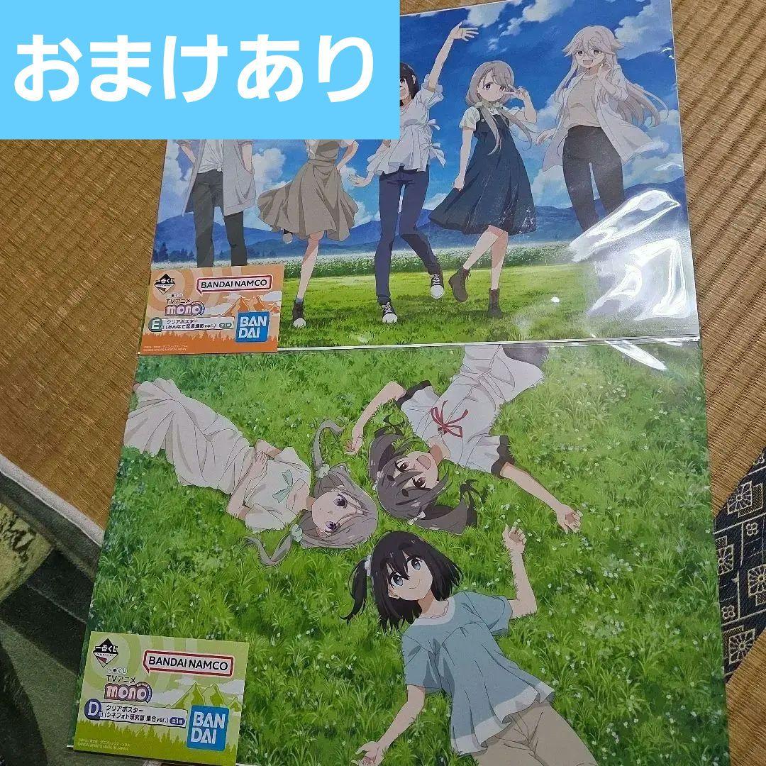 一番くじ mono D賞 E賞 クリアポスター - メルカリ