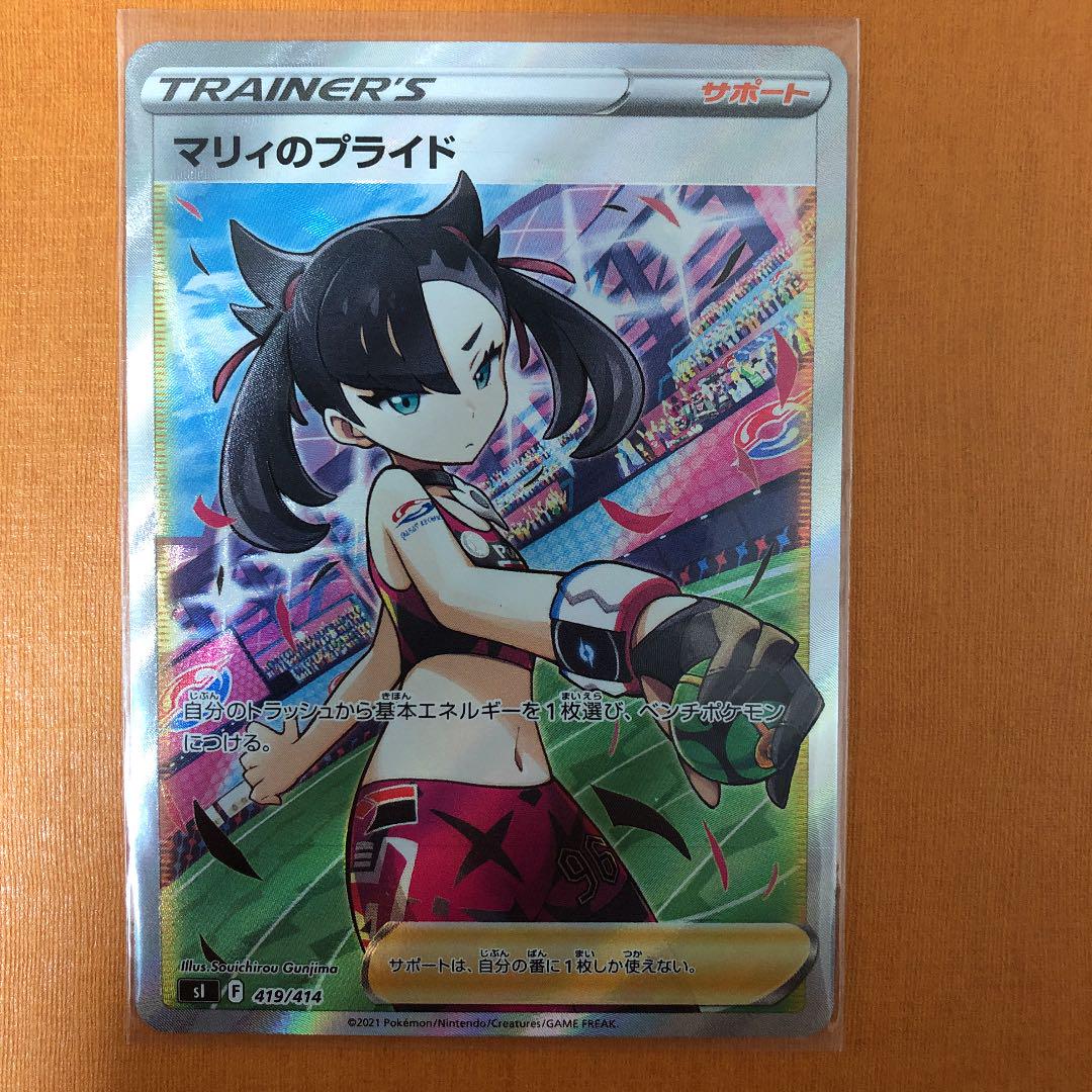 限定SALE大人気 ポケモンカード 本日23時まで値下げ 2000円OFF rI0VB-m51249263244 マリィのプライドSR 最新作