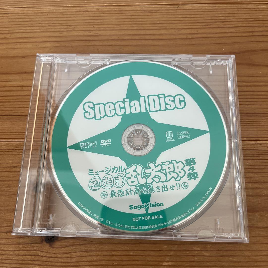 ミュージカル 忍たま乱太郎 4弾 Special Disc 忍ミュ Amazon.co.jp: ミュージカル 忍たま乱太郎 第4弾~最恐計画を暴き