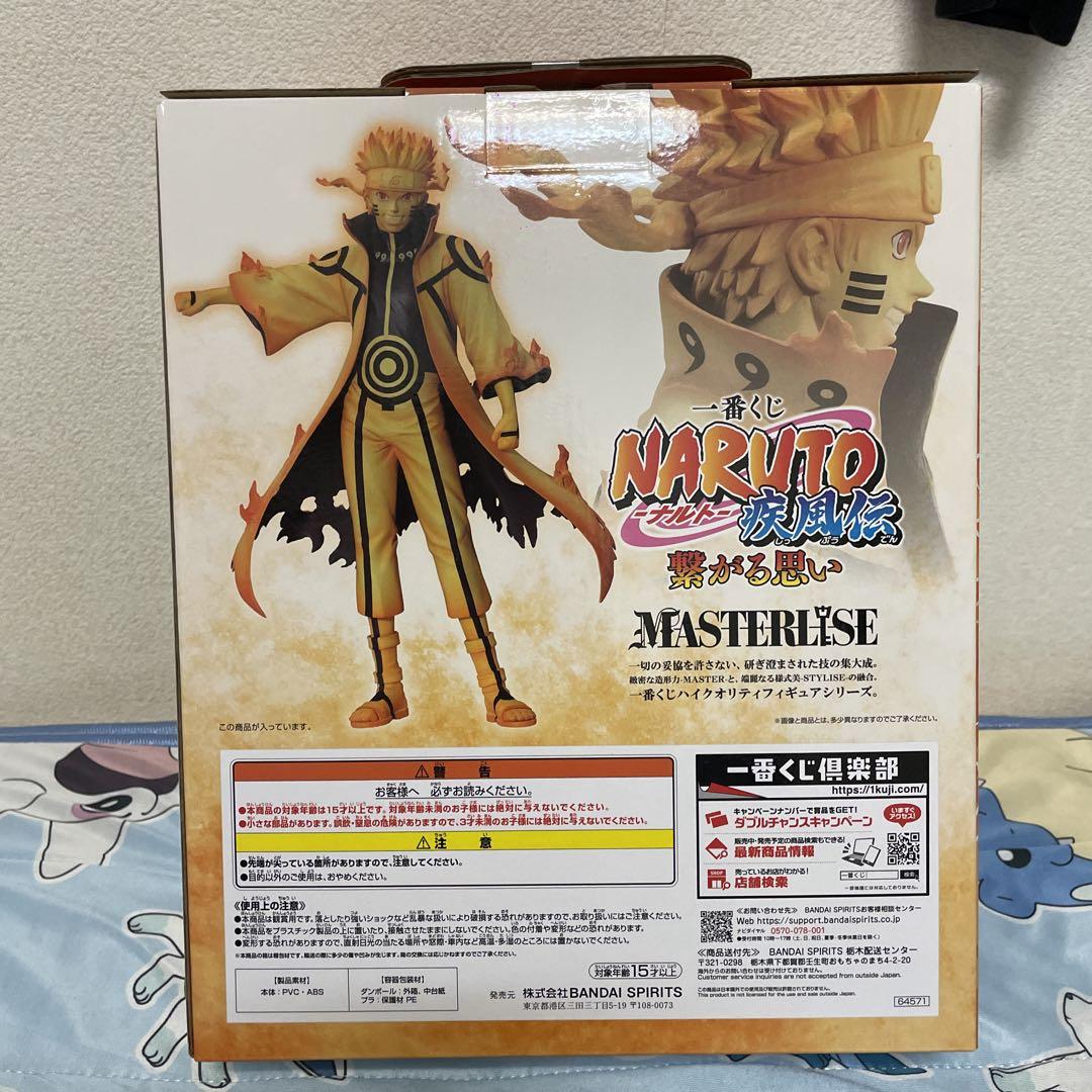 一番くじ NARUTO-ナルト- 疾風伝 繋がる思い D賞 うずまきナルト