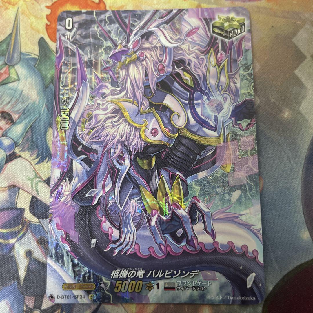 優待特典一覧 ヴァンガード 柩機の竜 バルビゾンデ SP クリティカルトリガー カードファイト!! ヴァンガード