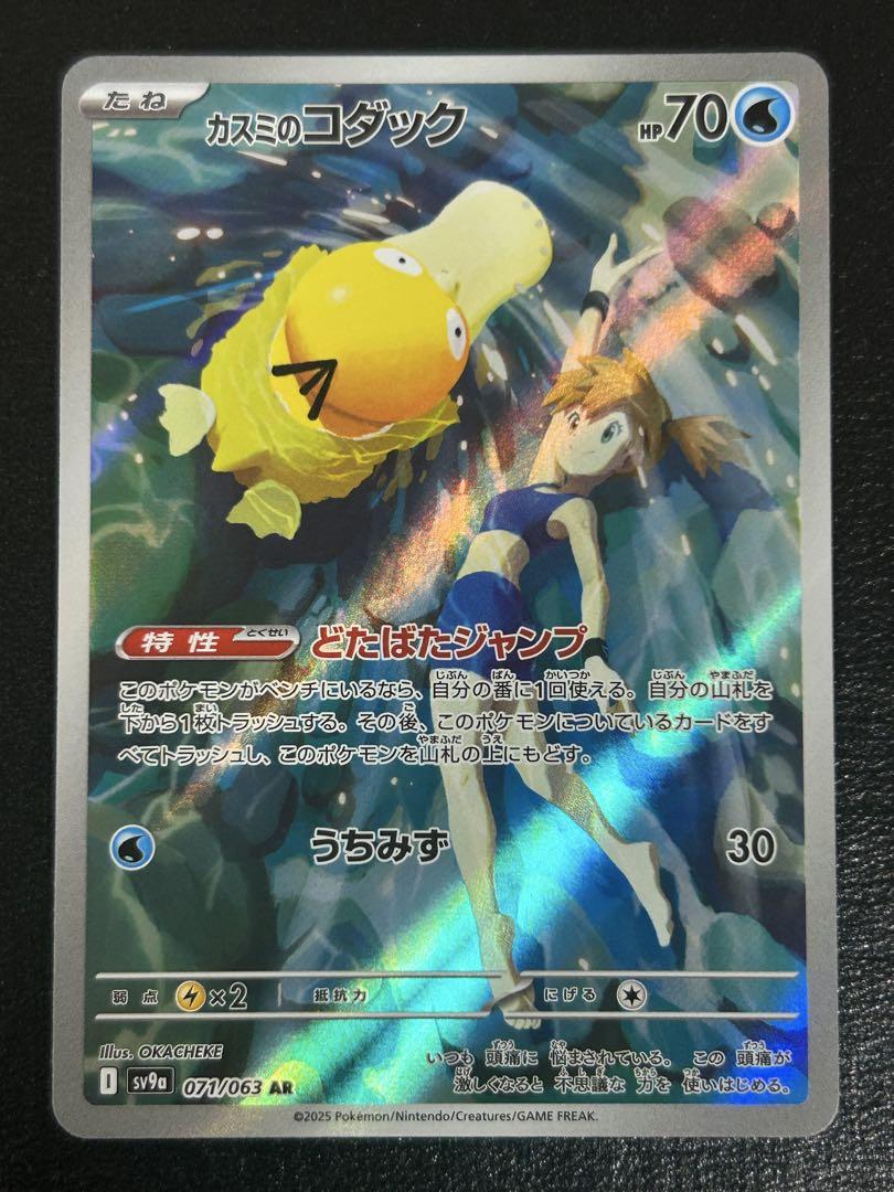 ポケモンカード カスミのコダック AR - メルカリ
