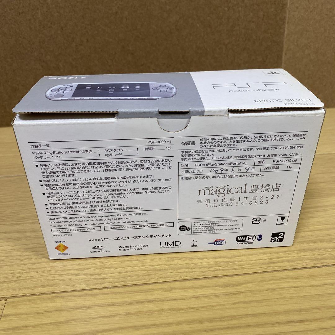 PSP3000シルバー