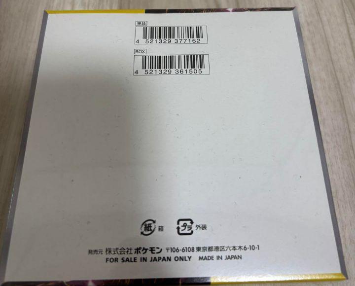 ポケモンカードゲーム 超電ブレイカー シュリンク付き　新品未開封　1BOX