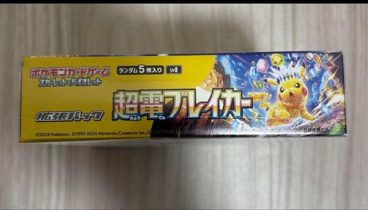 ポケモンカードゲーム 超電ブレイカー シュリンク付き　新品未開封　1BOX