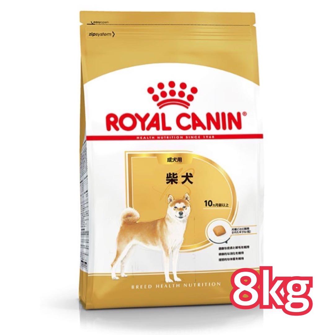 ロイヤルカナン　柴犬　成犬用　8kg