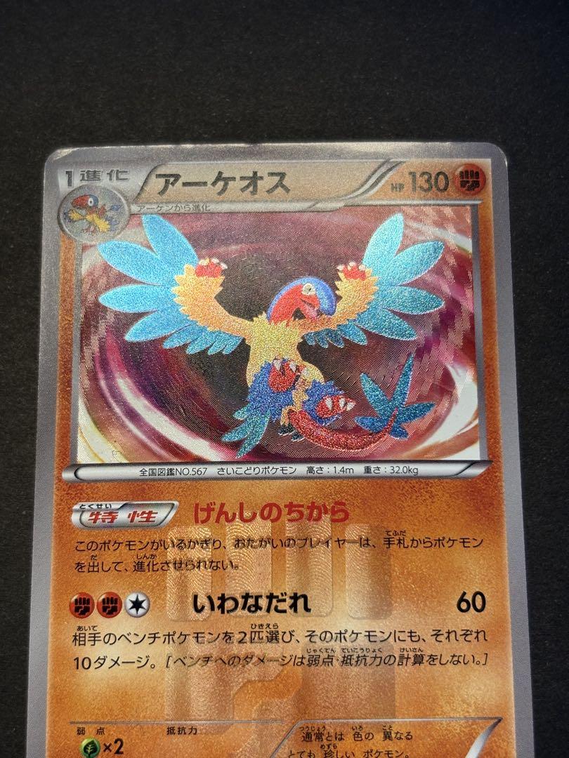 アーケオス UR BW4 ダークラッシュ 075/069