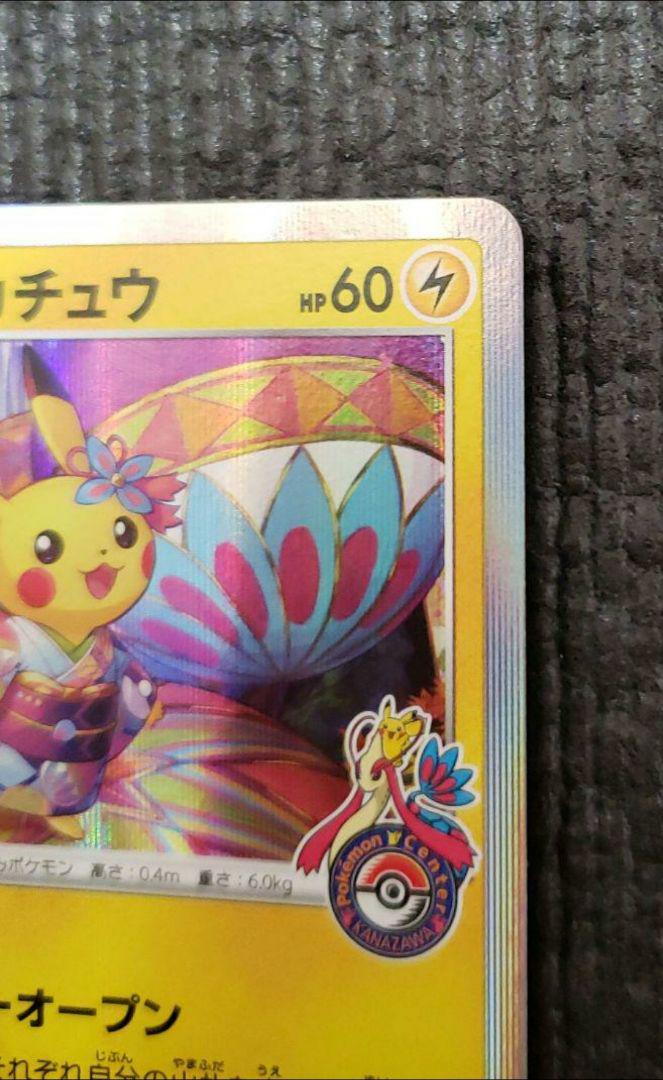ポケモンカード　m5798　カナザワのピカチュウ　144/s-p プロモ