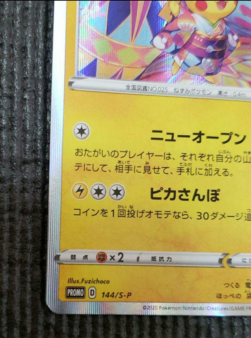 ポケモンカード　m5798　カナザワのピカチュウ　144/s-p プロモ