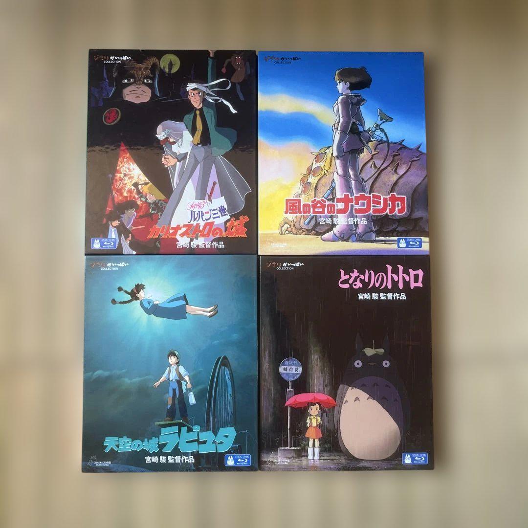宮崎駿監督作品集 [Blu-ray]