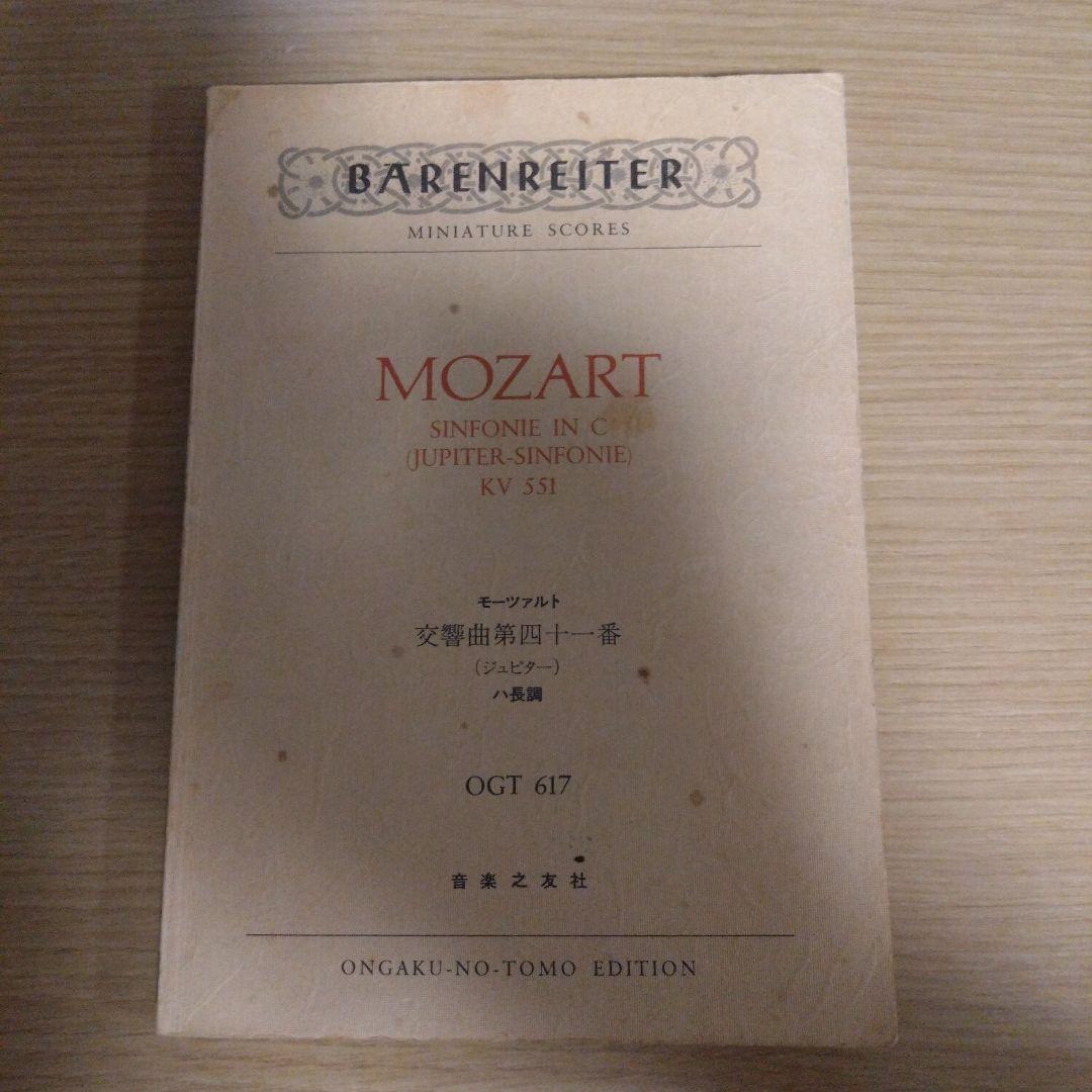 【非売品】モーツァルト交響曲第41番　スコア　音楽之友社