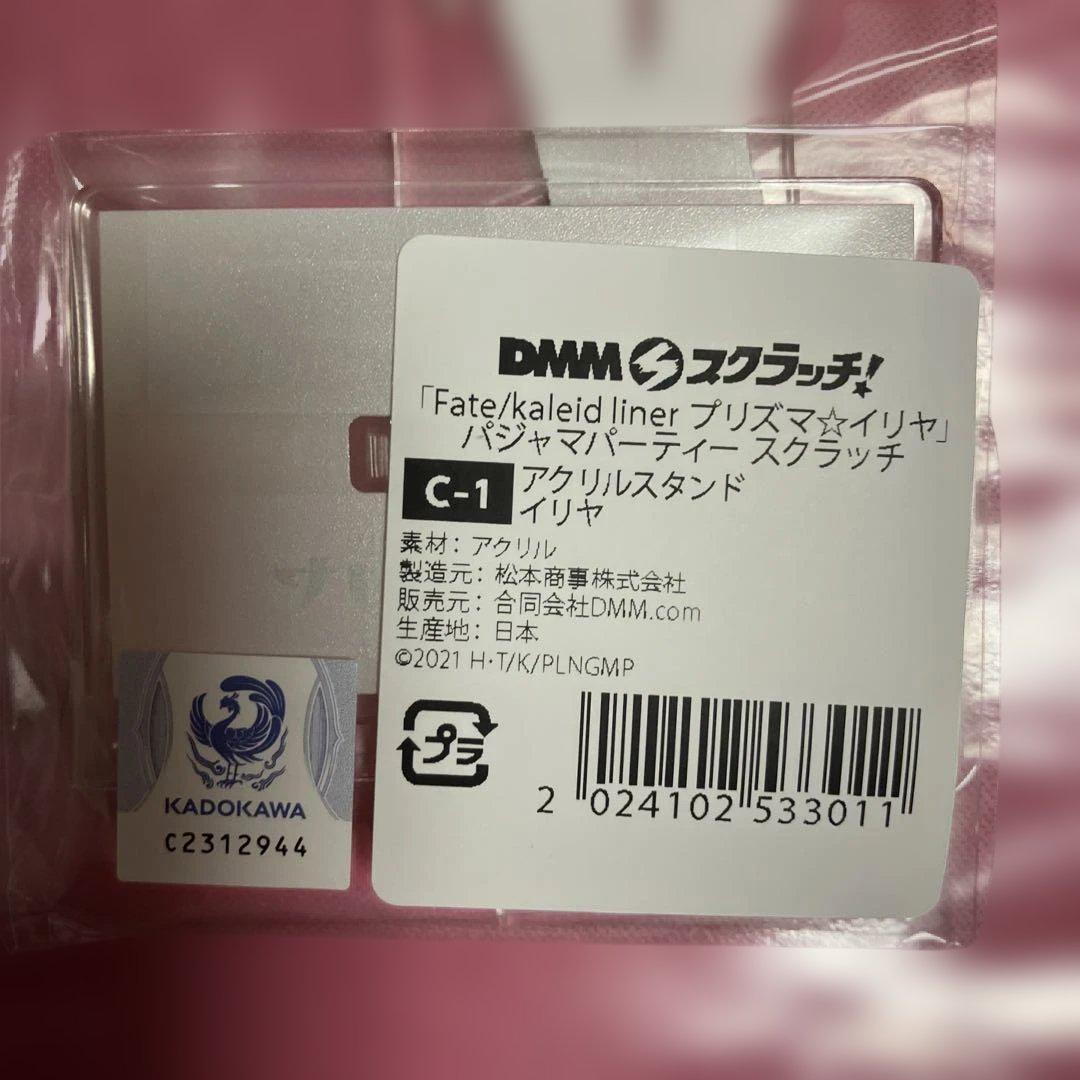 プリズマ☆イリヤ DMMスクラッチ パジャマパーティー C-1