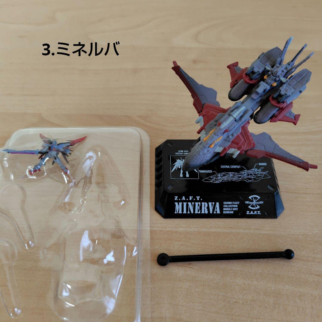 未開封 コスモフリートコレクション ミネルバ アークエンジェル コスモフリート ガンダム ミネルバ アークエンジェル ドミニオン