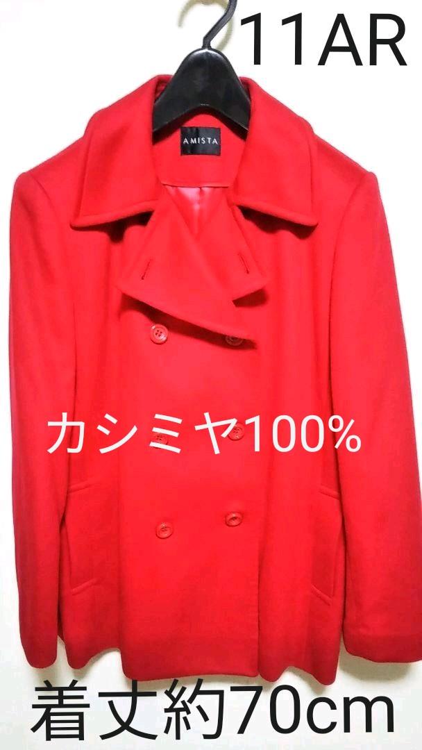 カシミヤ ショートコート ピーコート カシミヤ100%
