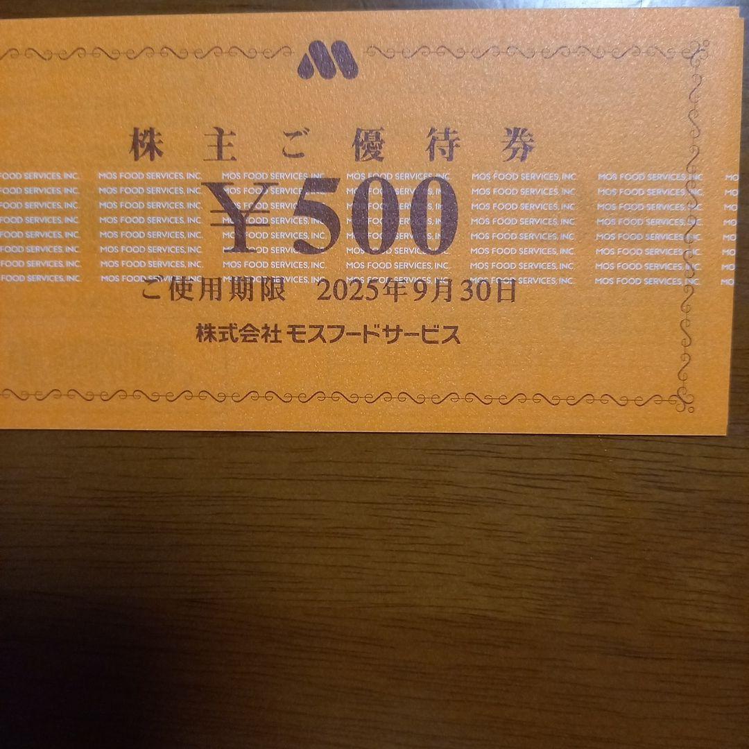モスフードサービス株主優待券　500円券20枚　10000円分　匿名配送