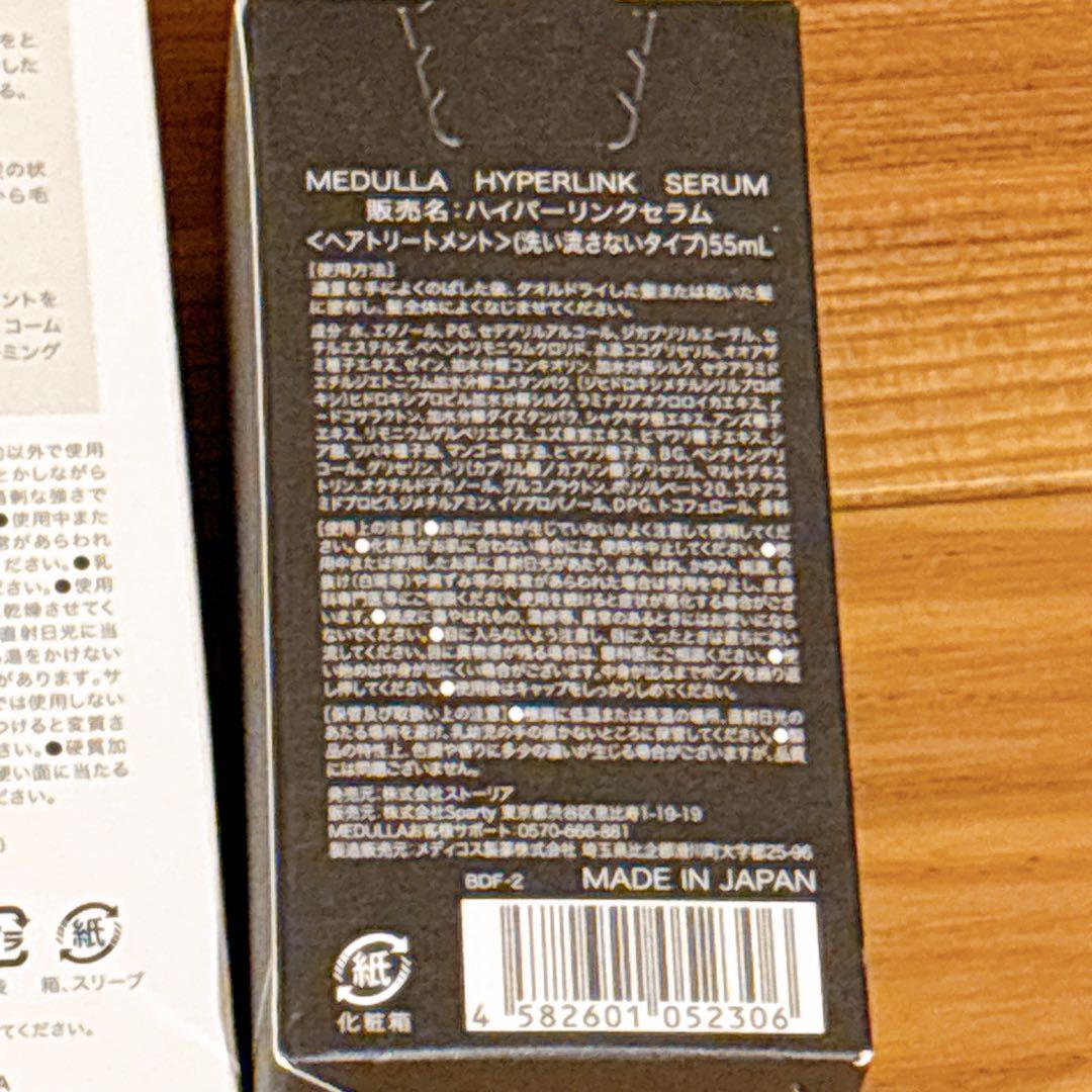 MEDULLA スカルプリフトブラシ & ハイパーリンクセラム 55mL