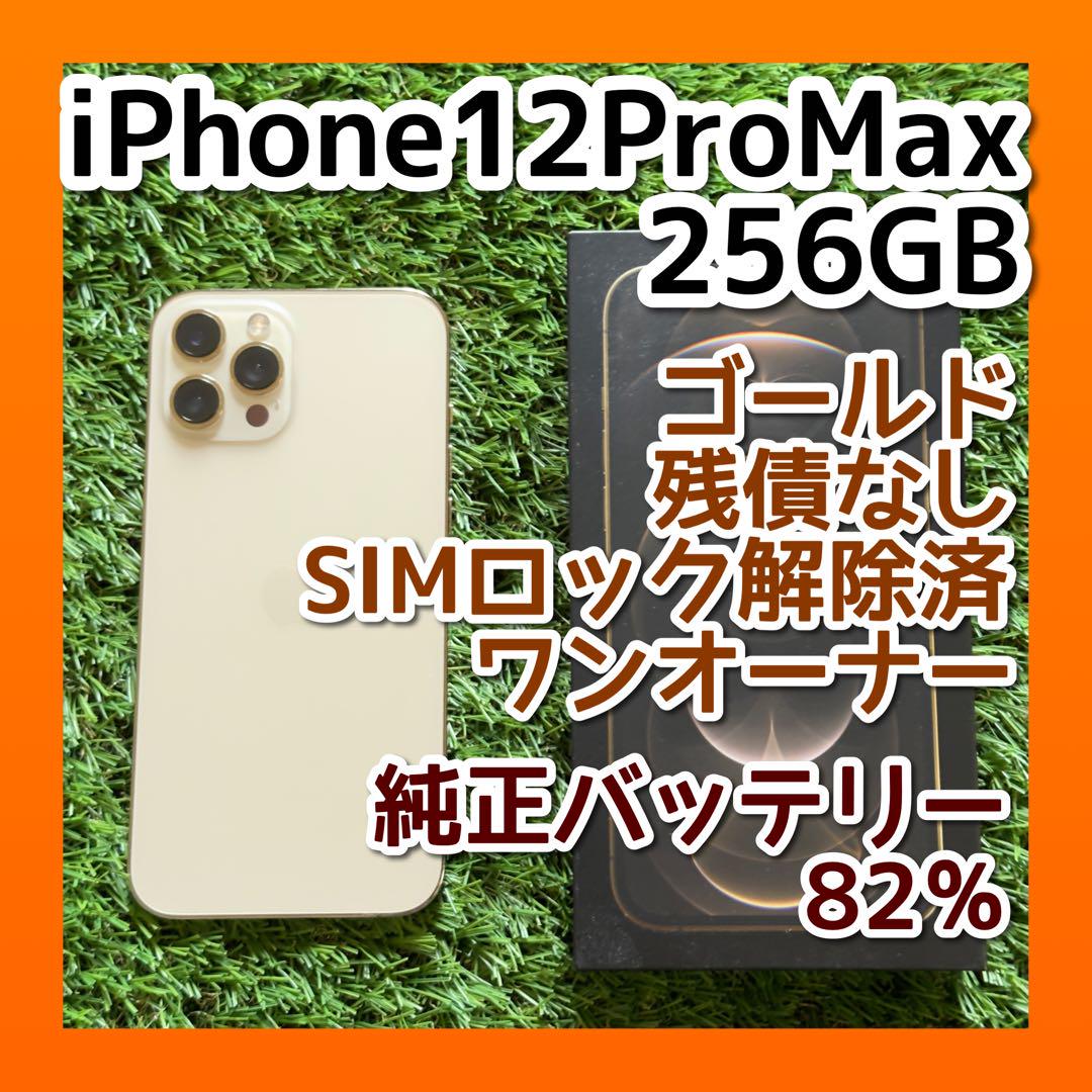 iPhone 12 Pro Max ゴールド 256 GB auiPhone12promax