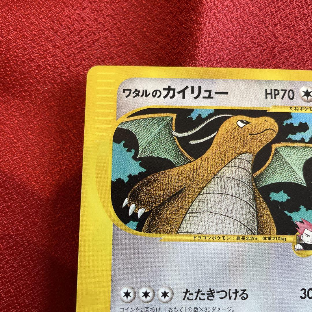 【極美品】ワタルのカイリュー ポケモンカード★VS 100/141