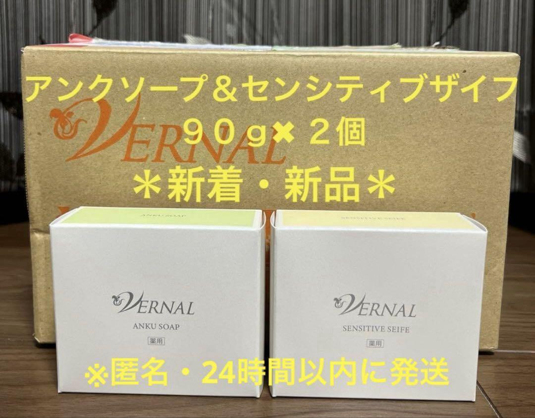 Amazon | ヴァーナル W洗顔セット（アンクソープ90g