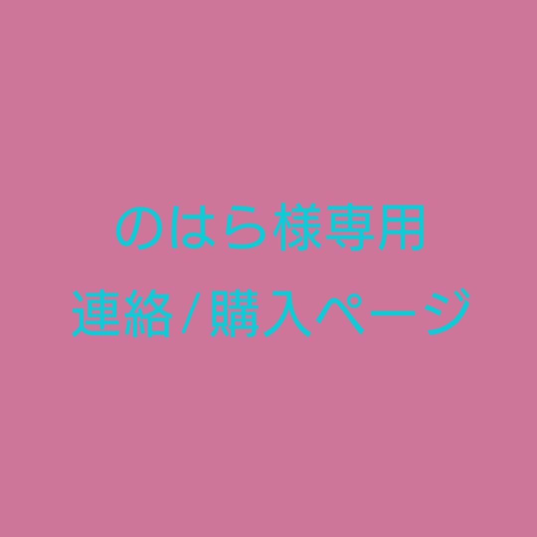 のはら VEグッズ