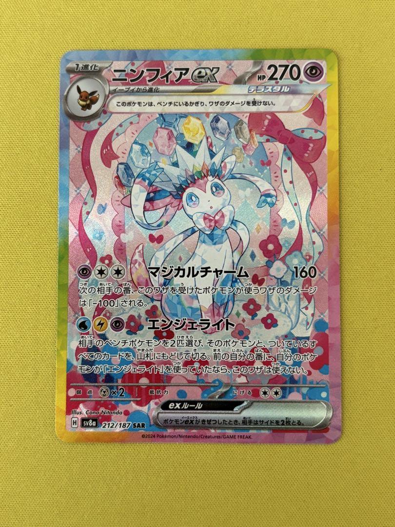 【美品】サーナイトex ニンフィアex リザードンex SAR 3枚セ 美品】ニンフィアex sar 212/187 - メルカリ