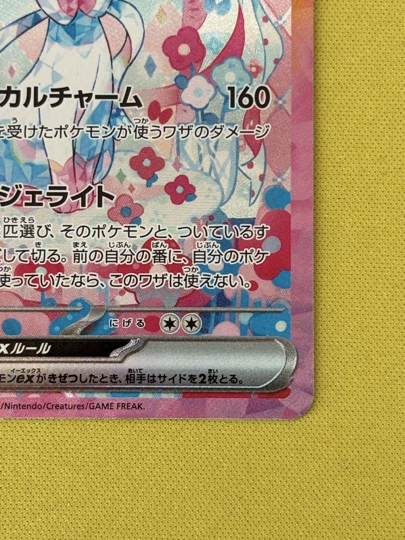 【最安値】美品 ニンフィアex SAR おまけ付き 絶版 未開封 ニンフィアex【SAR】{212/187} - カードラッシュ[ポケモン]
