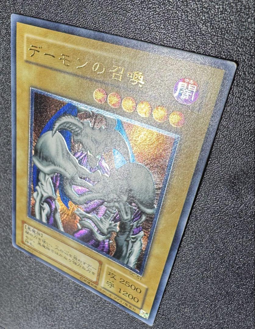 デーモンの召喚/悪魔族/遊戯王カード/レリーフ