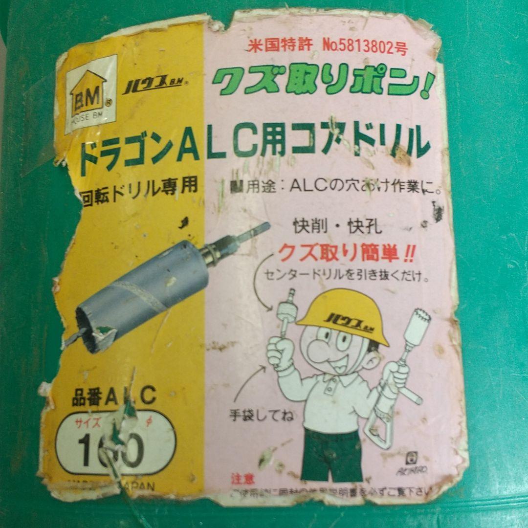 印象のデザイン ハウスBM ドラゴンALC用コアドリル 160ф 工具 在庫有り即日出荷 ハウスBM 160ф ドラゴンALC用コアドリル 工具/メンテナンス