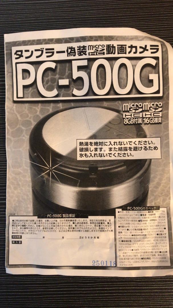 タンブラー偽装型小型ビデオカメラ PC-500G