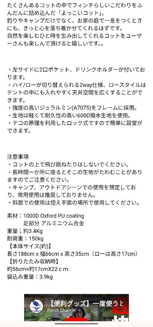 新品　フィンチ　Fin-ch よっこいコット