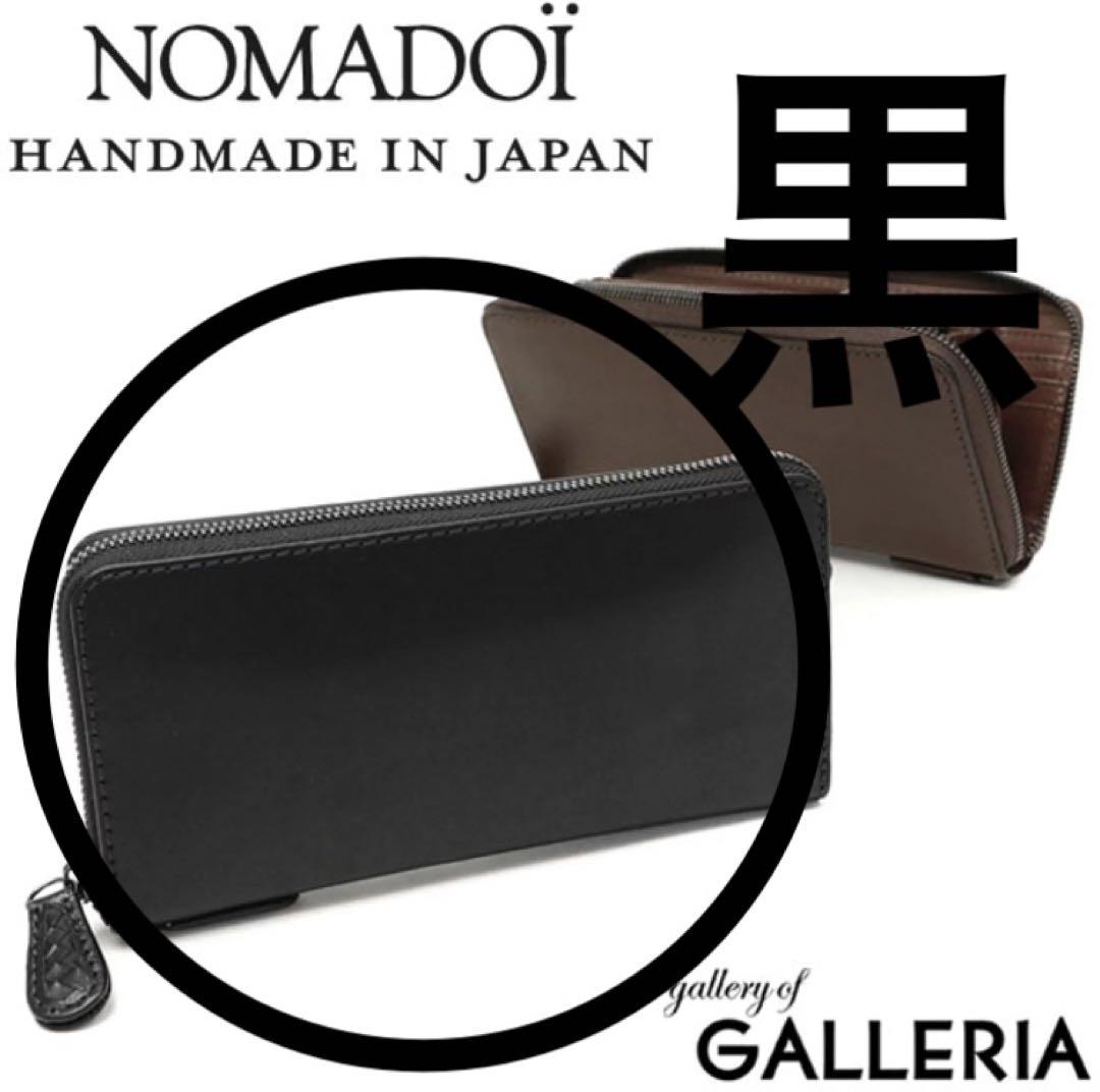 nomadoi 長財布 黒 ブラック1941 財布
