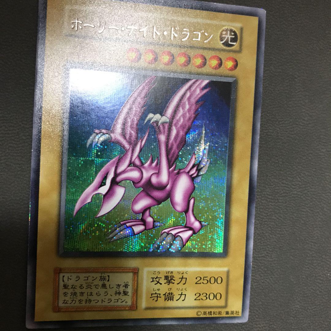 遊戯王 ホーリーナイトドラゴン 最後の出品