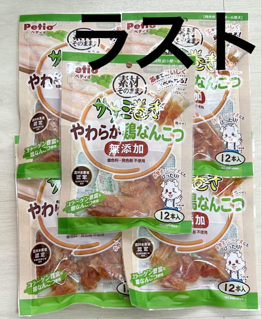 ペティオ 素材そのまま ササミ巻き やわらか鶏なんこつ 無添加 12本入 5袋