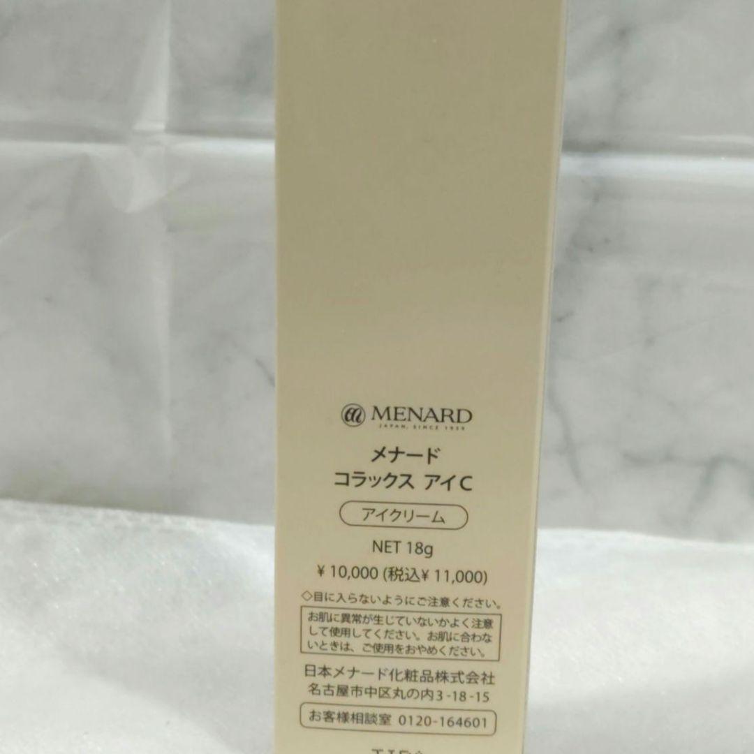 コラックス アイ：アイクリーム - メナードの化粧品
