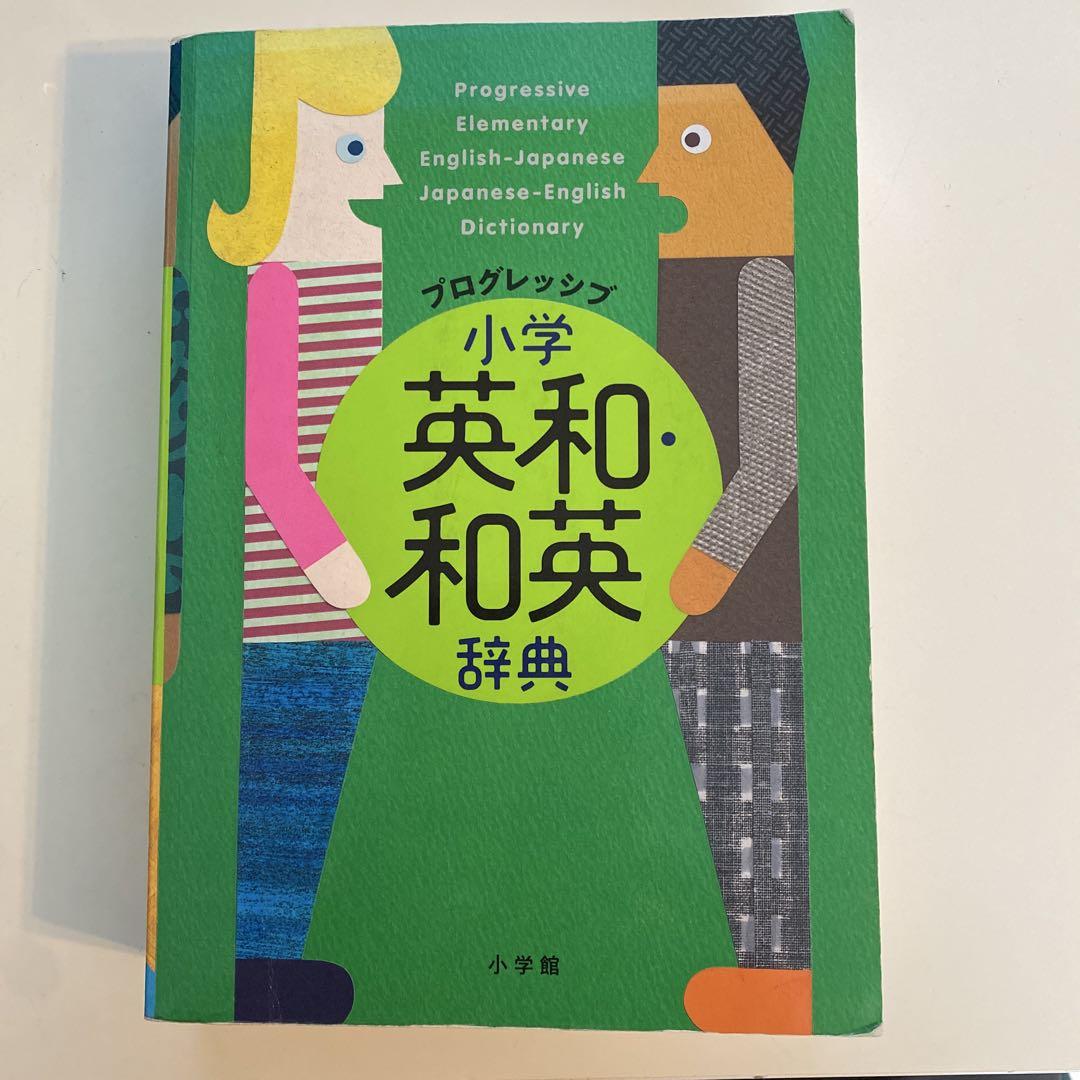 英和・和英辞典 - メルカリ