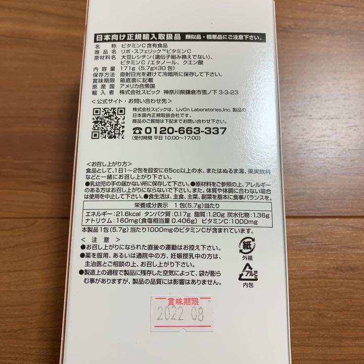 リポスフェリック 2箱 60包➕ショットグラス付き nNIWl-m51268347183 ビタミンC 特価HOT