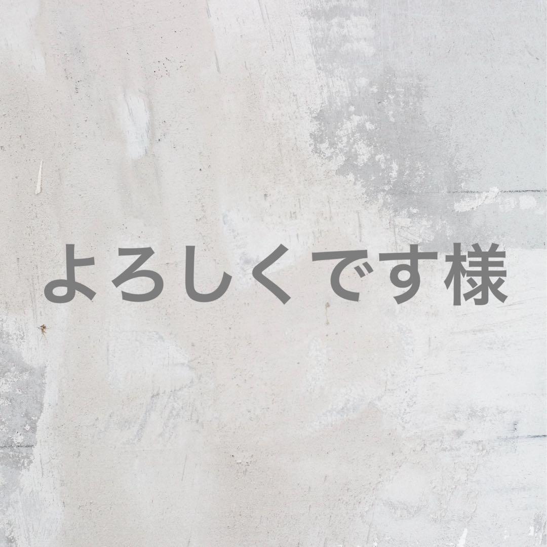 ぽぽ様⭐︎フルオーダー
