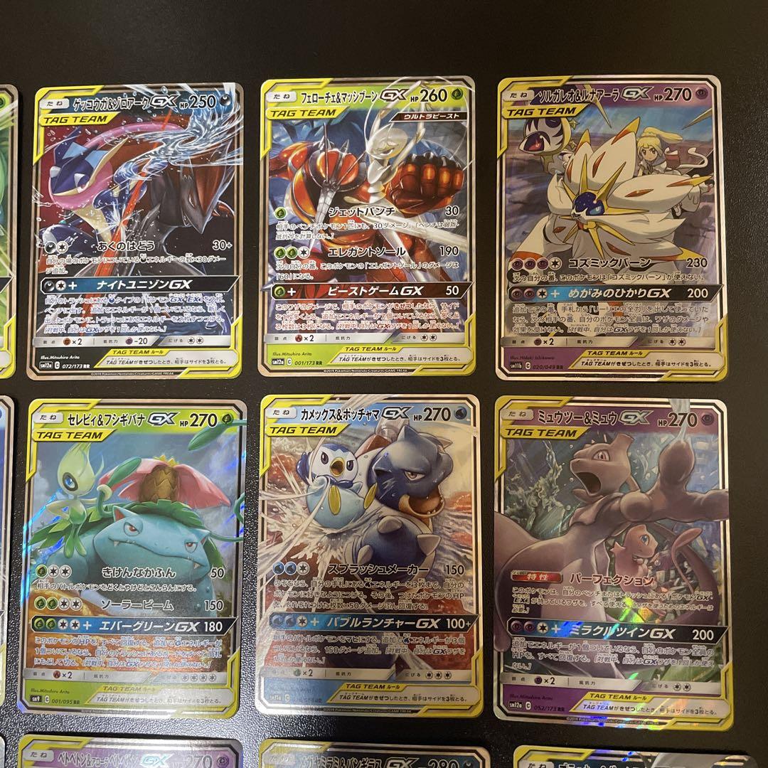 ポケモンカード tag team gx RR 12枚 タッグチーム